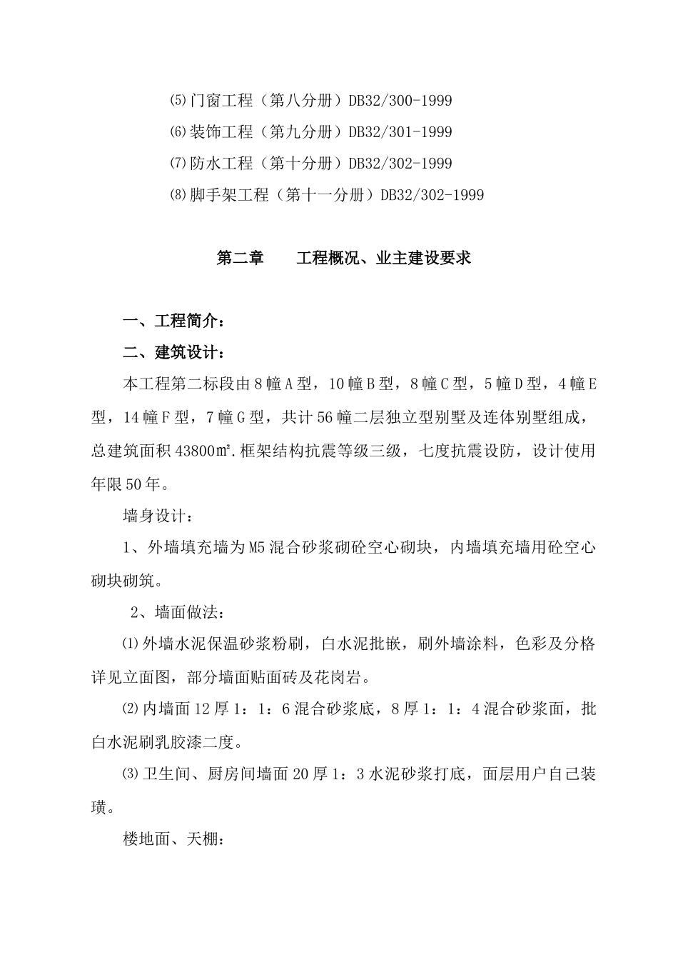 别墅施工组织设计_第2页