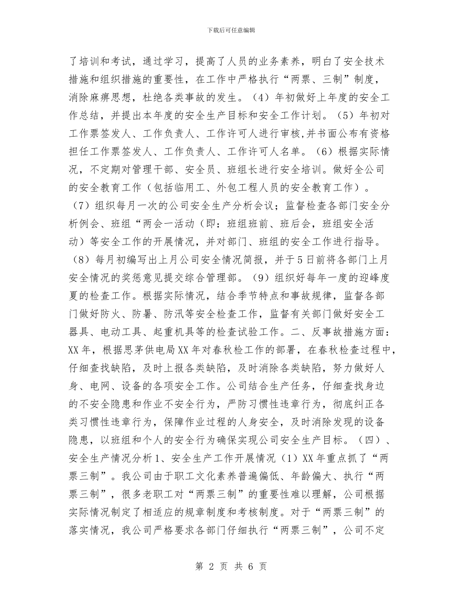 技术部工作总结4与技术部工作总结5汇编_第2页