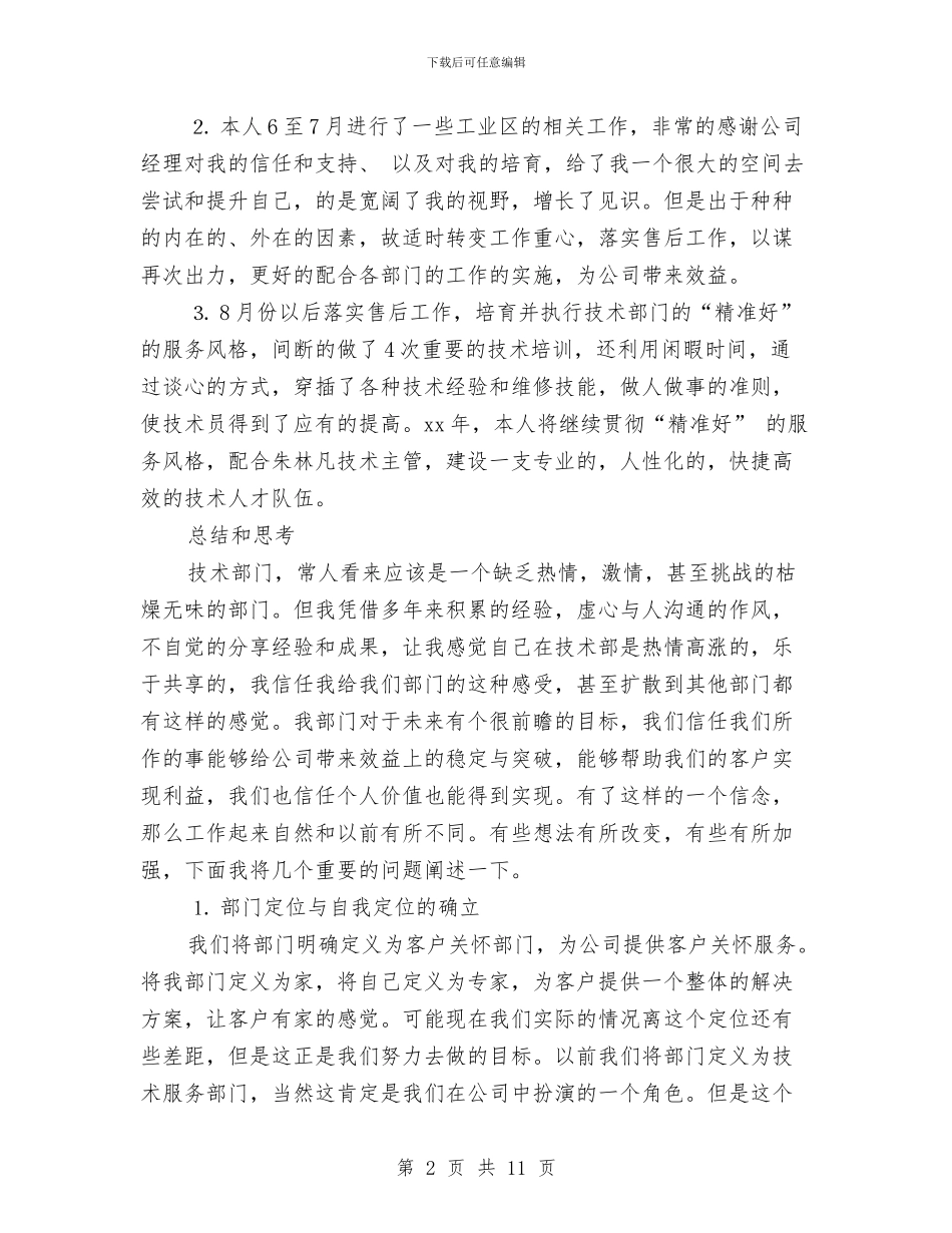 技术部工作总结及下一年度工作计划与技术部门2024年度工作总结汇编_第2页