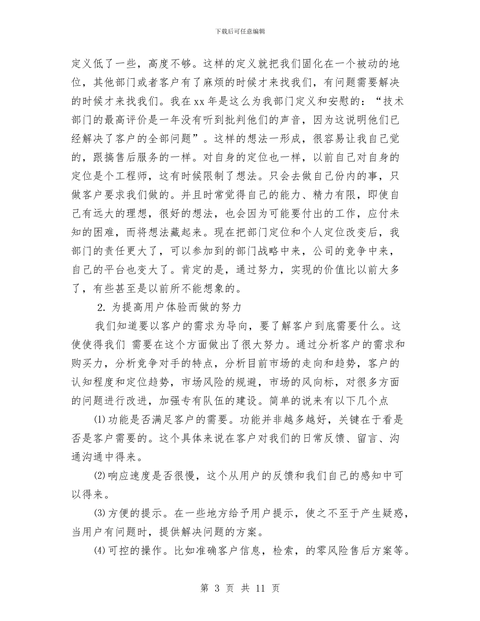 技术部工作总结及下一年度工作计划与技术部门2024年度工作总结汇编_第3页
