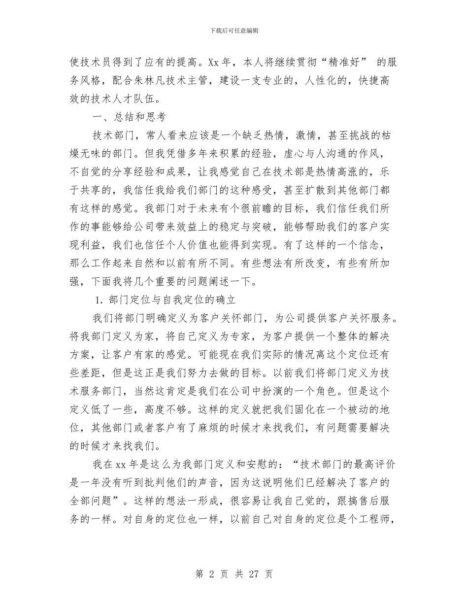 技术部工作总结及计划与技术部工作总结模板3篇汇编_第2页