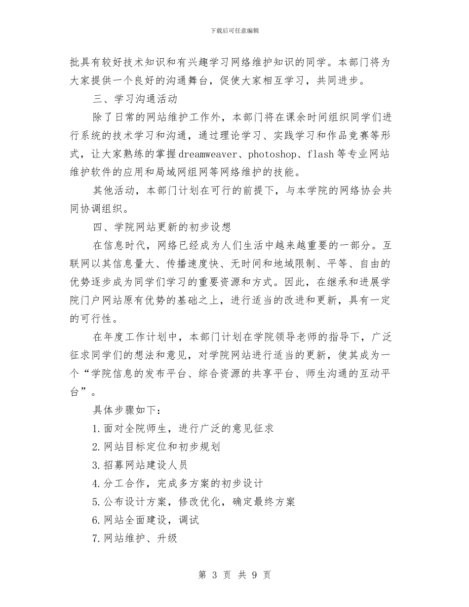 技术部工作计划3篇与技术部年度工作计划4篇汇编_第3页