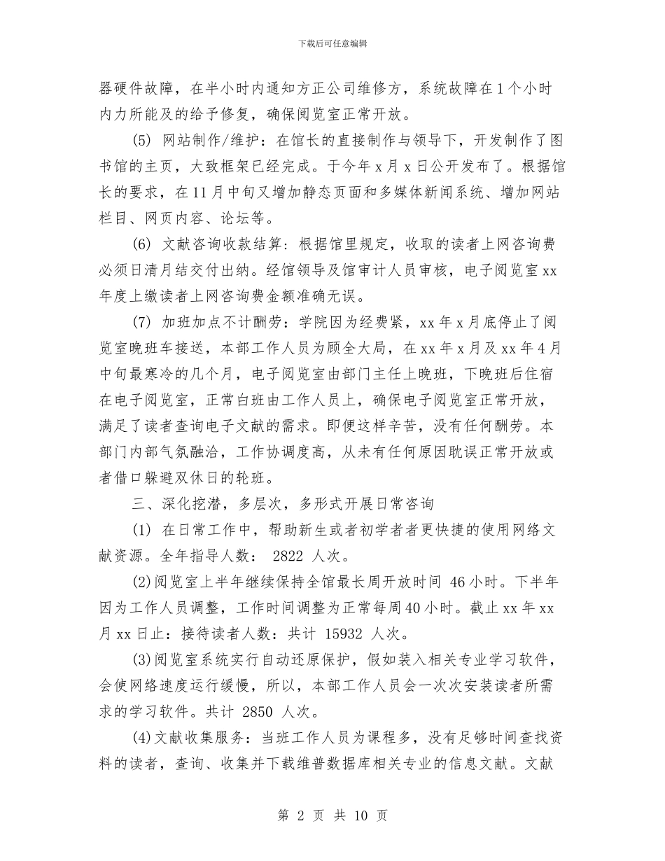 技术部年中工作总结与技术部年度工作总结汇编_第2页