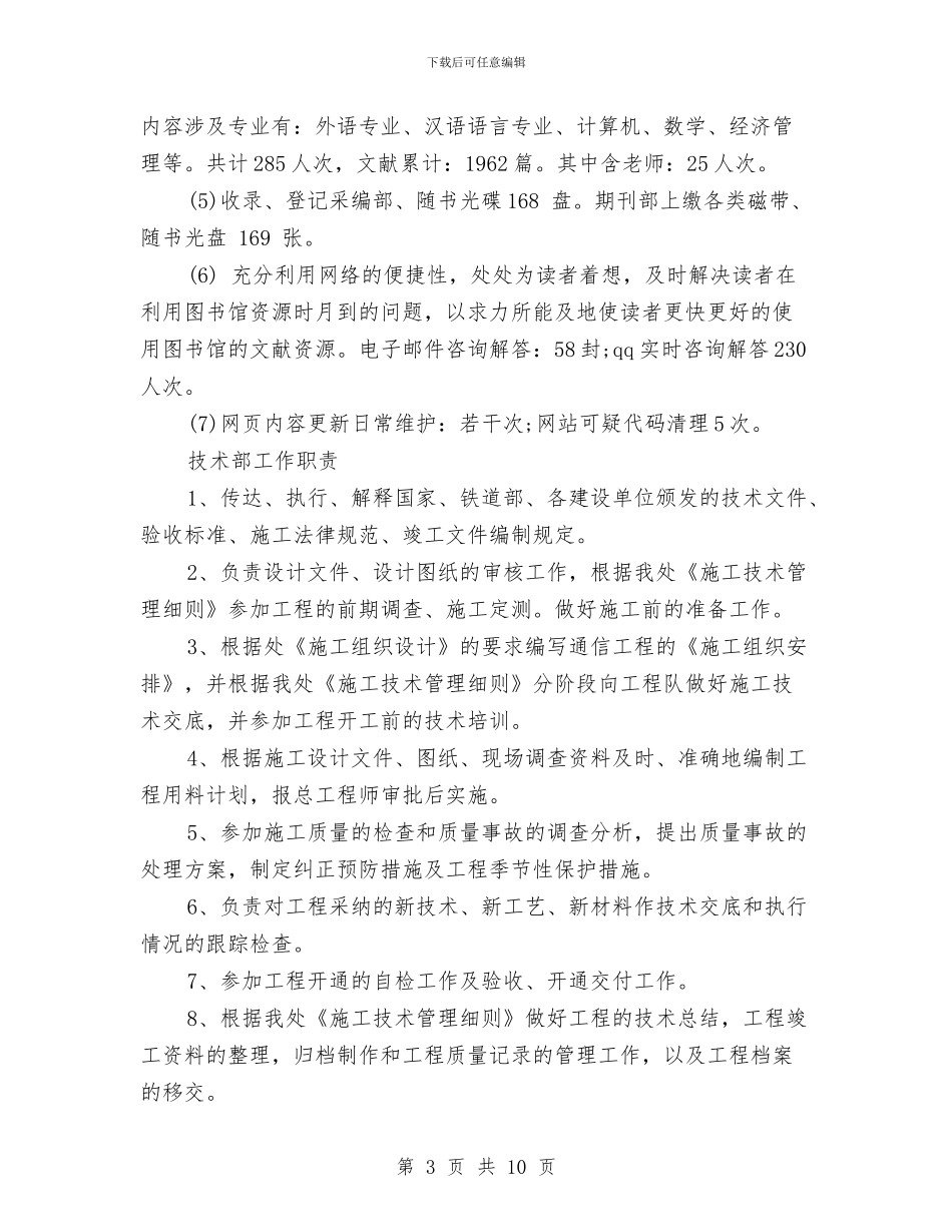 技术部年中工作总结与技术部年度工作总结汇编_第3页