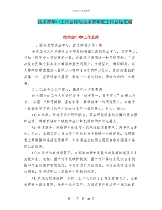技术部年中工作总结与技术部年度工作总结汇编