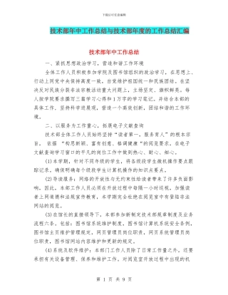 技术部年中工作总结与技术部年度的工作总结汇编