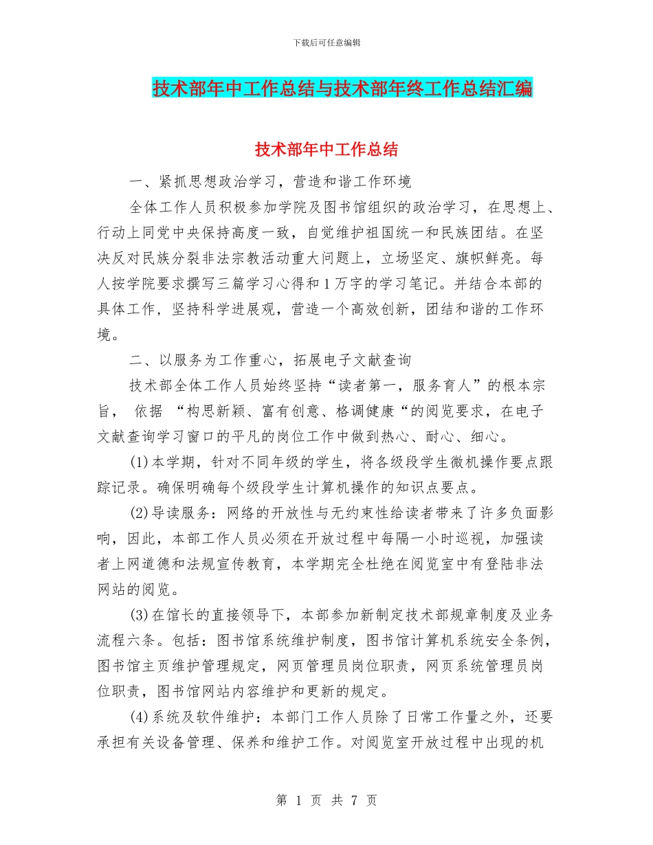 技术部年中工作总结与技术部年终工作总结汇编_第1页