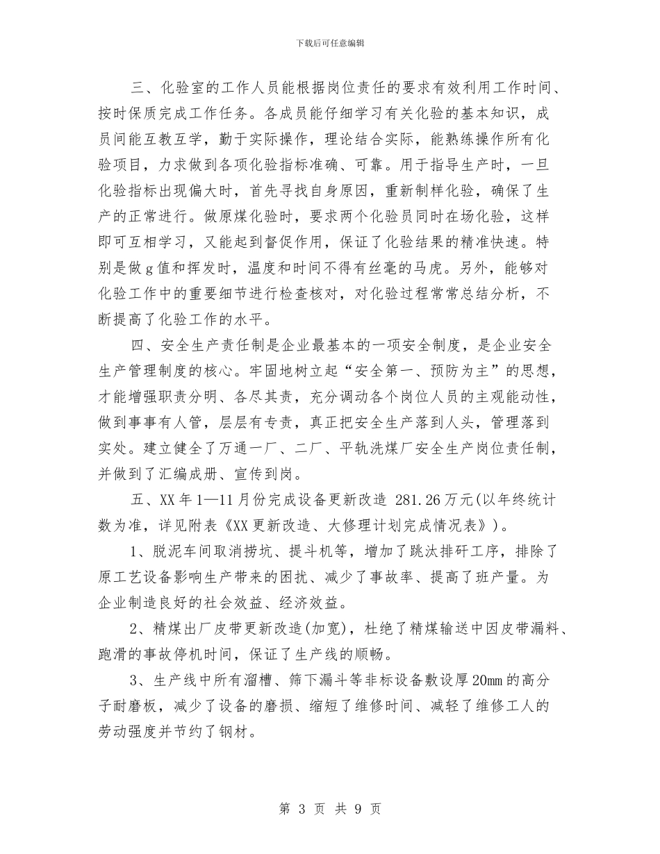 技术部年度工作总结与技术部年终工作总结汇编_第3页