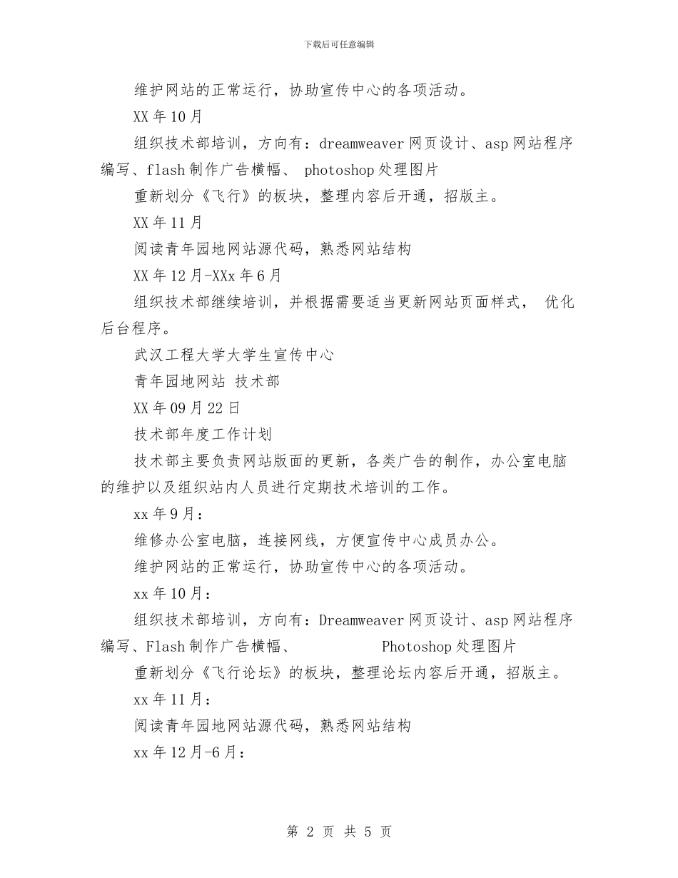 技术部年度工作计划4篇与技术部年度工作计划书汇编_第2页