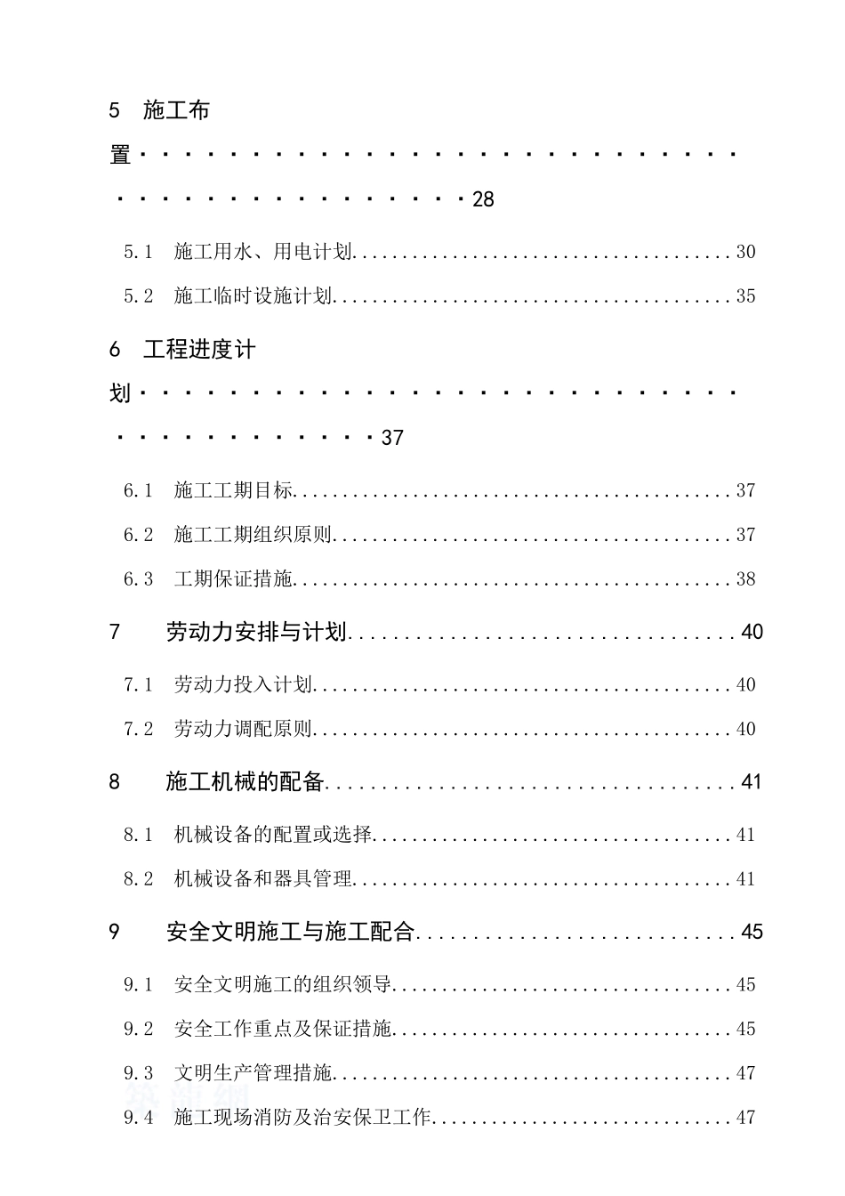 某住宅水电安装施工组织设计_secret_第2页