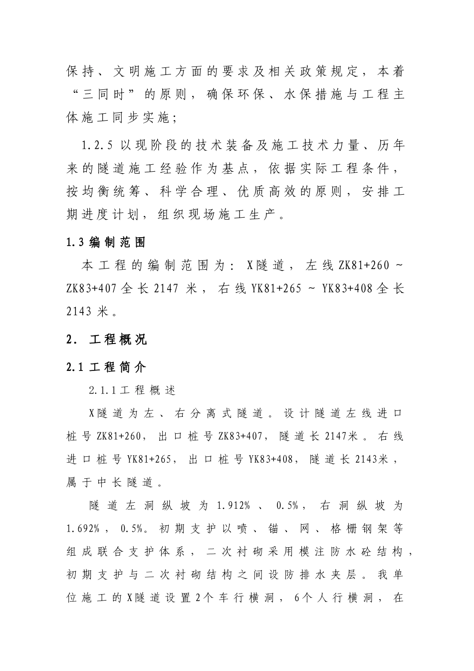 隧道施工安全专项方案培训资料_第2页