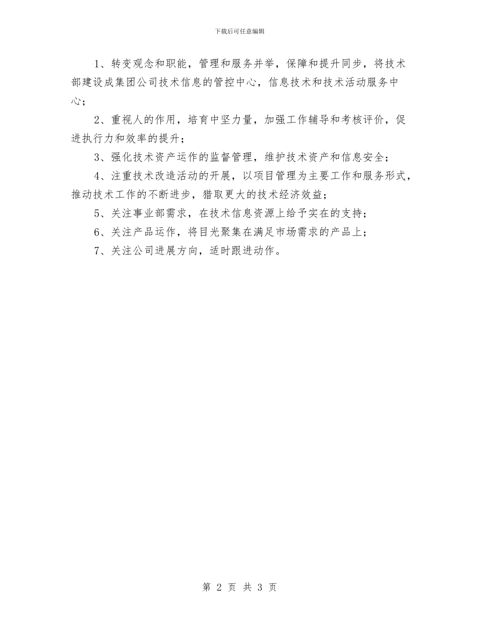 技术部年度工作计划与技术部年度工作计划书汇编_第2页