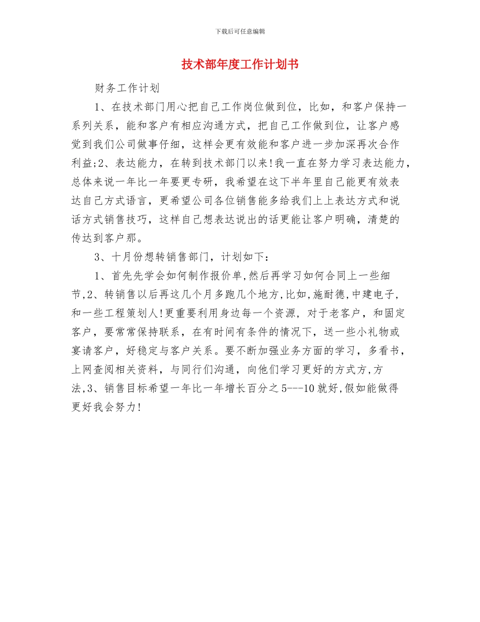 技术部年度工作计划与技术部年度工作计划书汇编_第3页