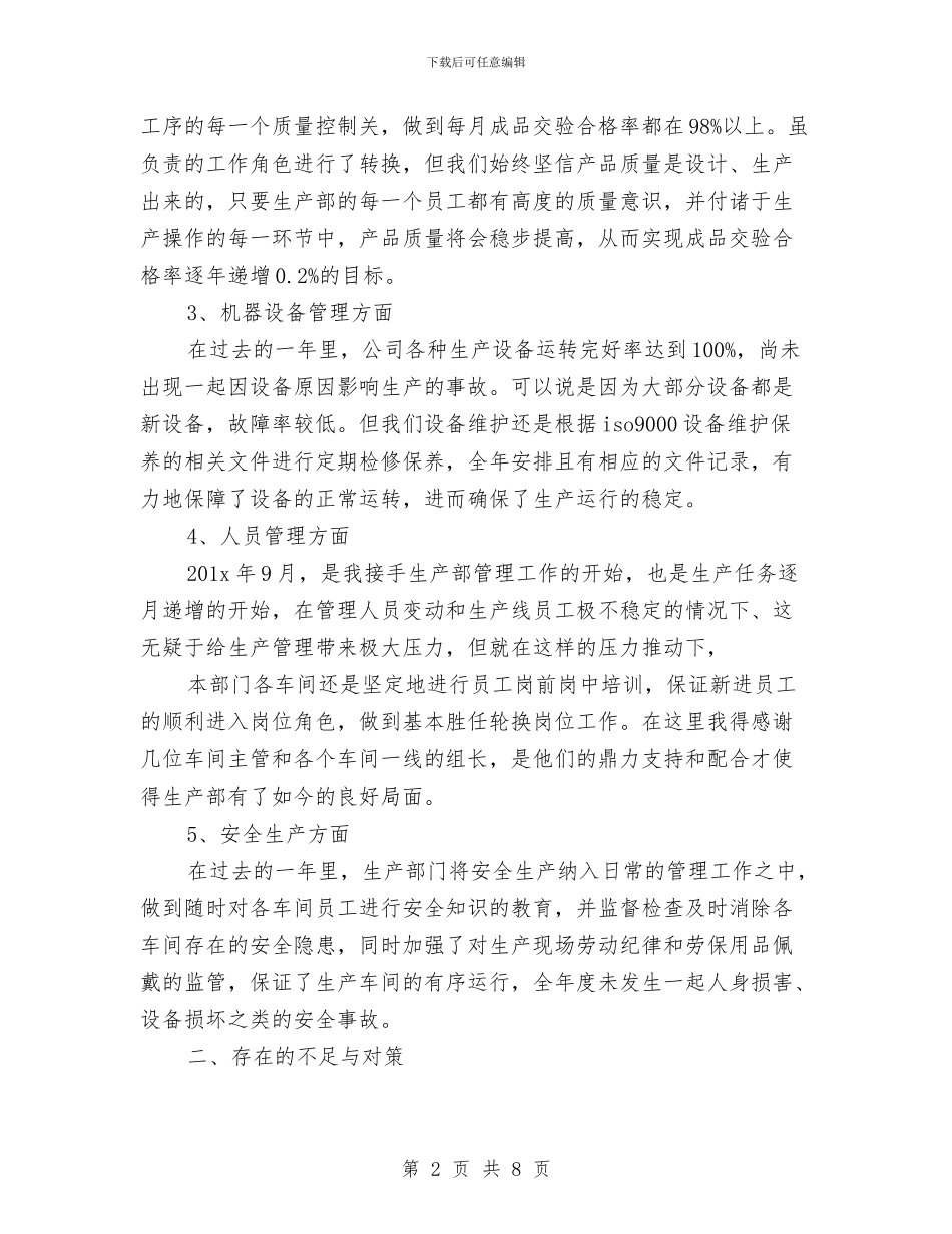 技术部年度的工作总结与技术部年终工作总结汇编_第2页