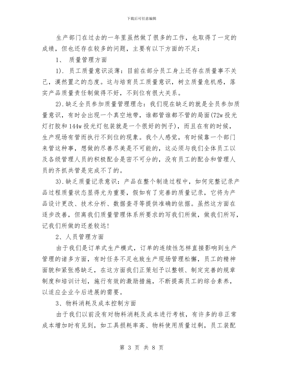 技术部年度的工作总结与技术部年终工作总结汇编_第3页