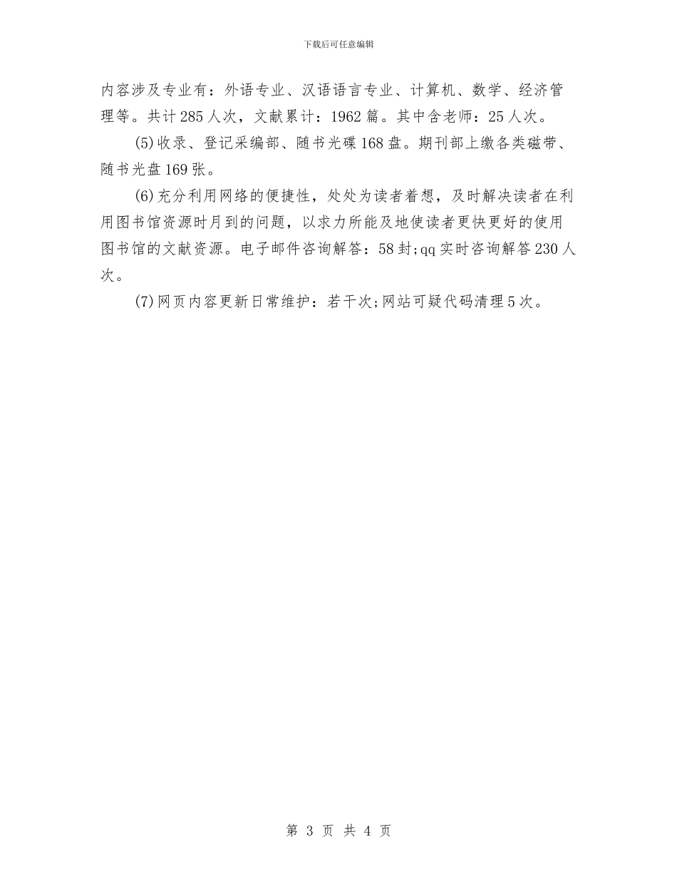 技术部年终工作总结2024与技术部年终工作总结范文汇编_第3页