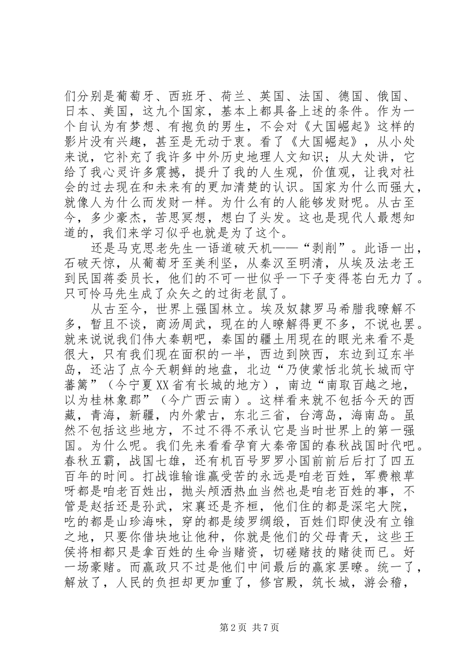 观大国崛起有感_第2页