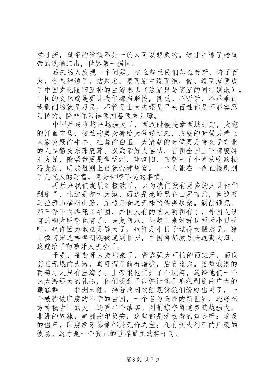 观大国崛起有感_第3页