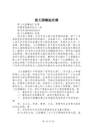观大国崛起有感