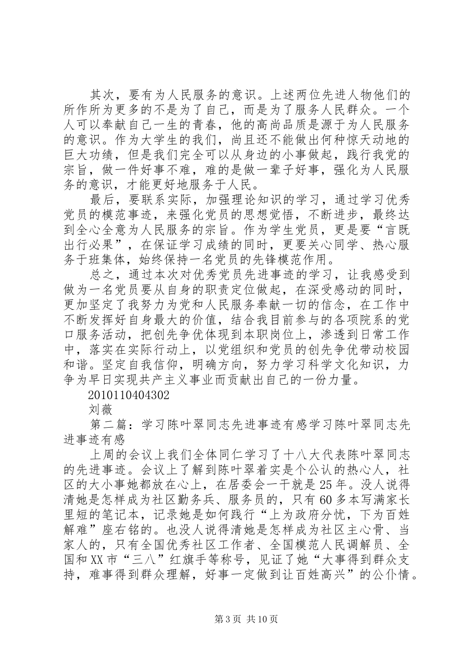 学习叶如陵同志、高松同志事迹有感_第3页