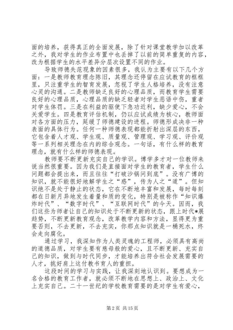 【热门】学习教育心得体会范文七篇_第2页