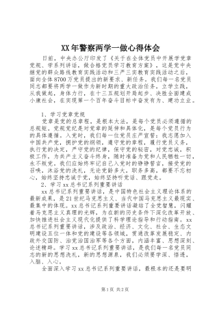 XX年警察两学一做心得体会