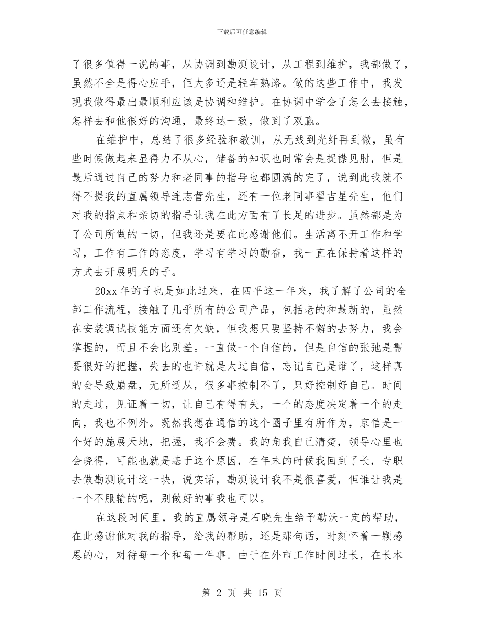 技术部年终工作总结4篇与技术部年终工作总结范文汇编_第2页