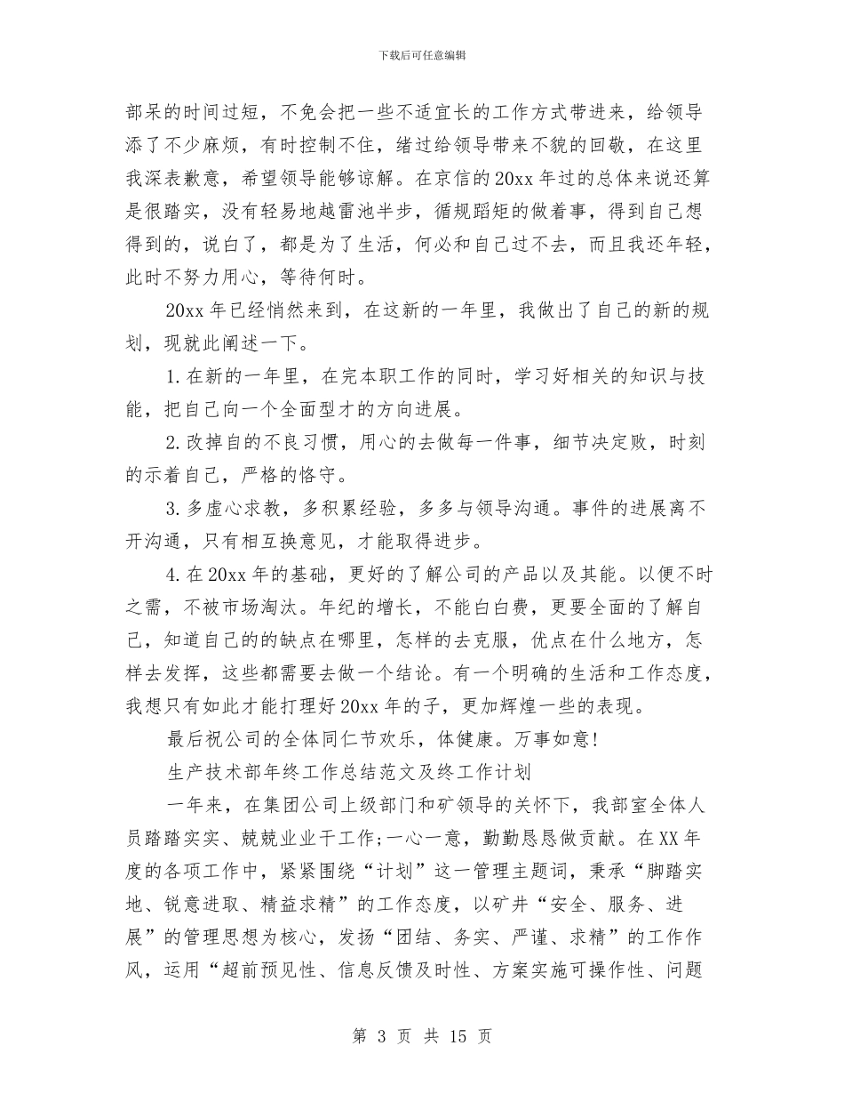 技术部年终工作总结4篇与技术部年终工作总结范文汇编_第3页