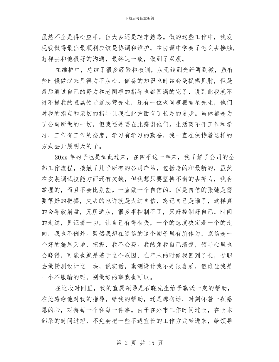 技术部年终工作总结4篇与技术部年终总结汇编_第2页