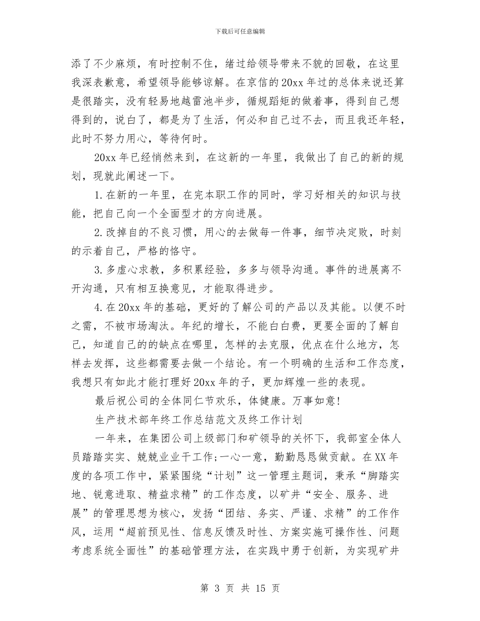 技术部年终工作总结4篇与技术部年终总结汇编_第3页