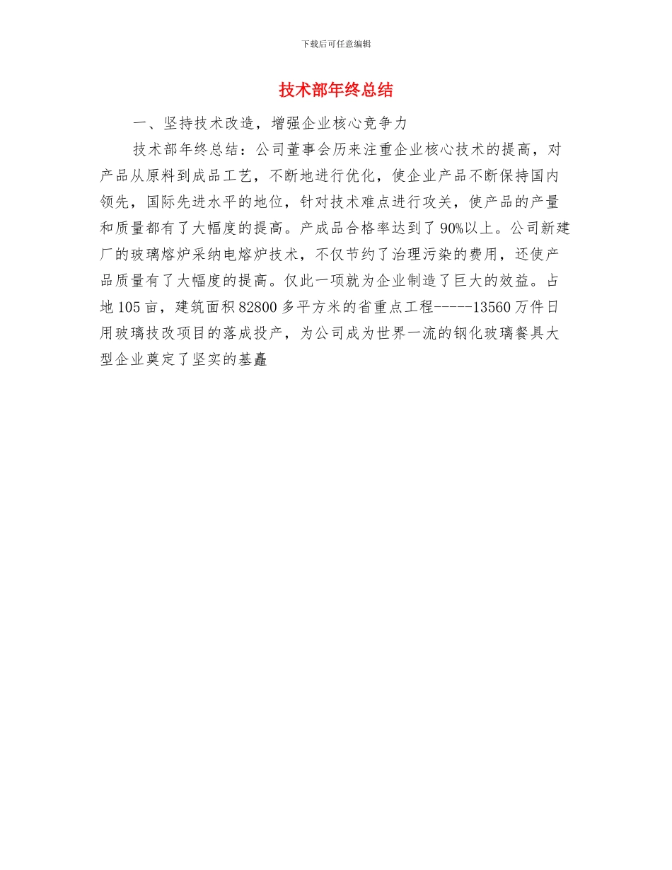 技术部年终工作总结范文与技术部年终总结汇编_第2页