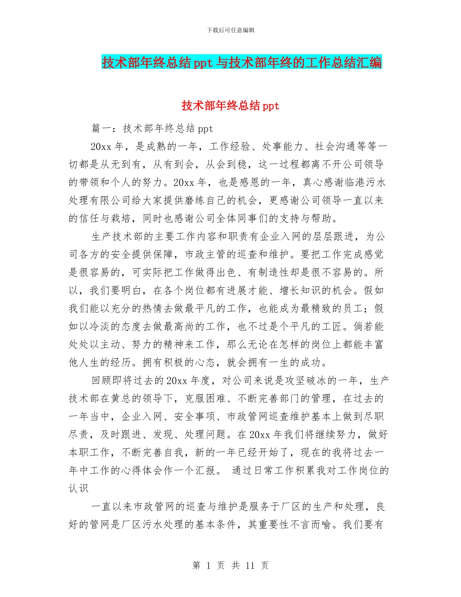 技术部年终总结ppt与技术部年终的工作总结汇编_第1页