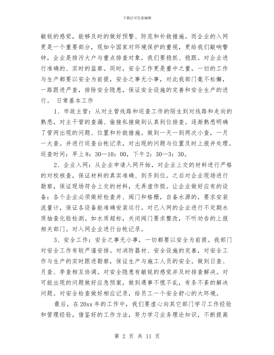技术部年终总结ppt与技术部年终的工作总结汇编_第2页
