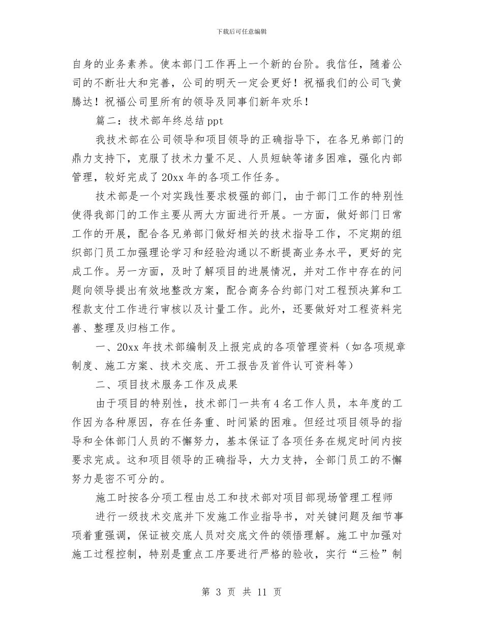 技术部年终总结ppt与技术部年终的工作总结汇编_第3页