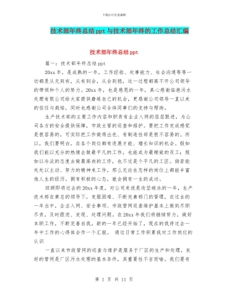 技术部年终总结ppt与技术部年终的工作总结汇编