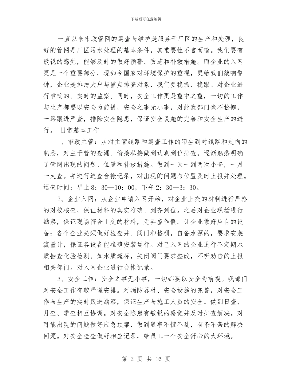 技术部年终总结ppt与技术部新员工个人工作总结汇编_第2页