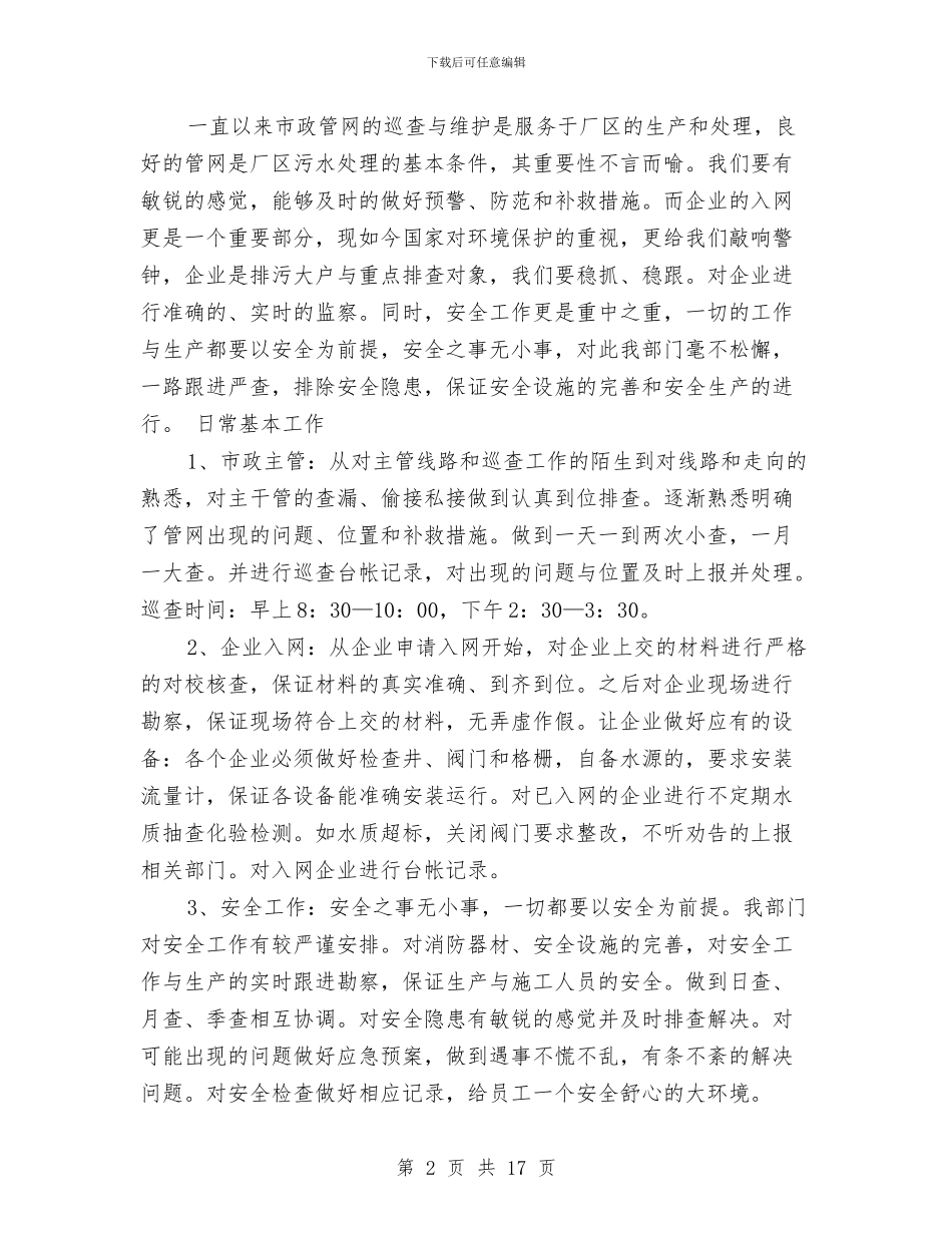 技术部年终总结ppt与技术部新员工工作总结汇编_第2页