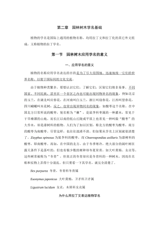 02第二章园林树木学名基础(2学时)