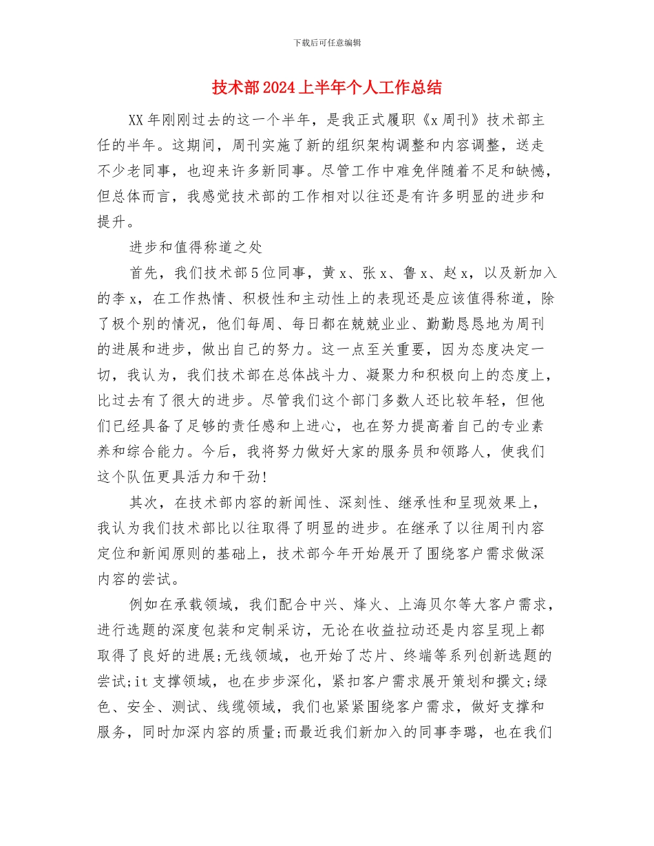 技术辅导员个人工作总结范文与技术部2024上半年个人工作总结汇编_第2页