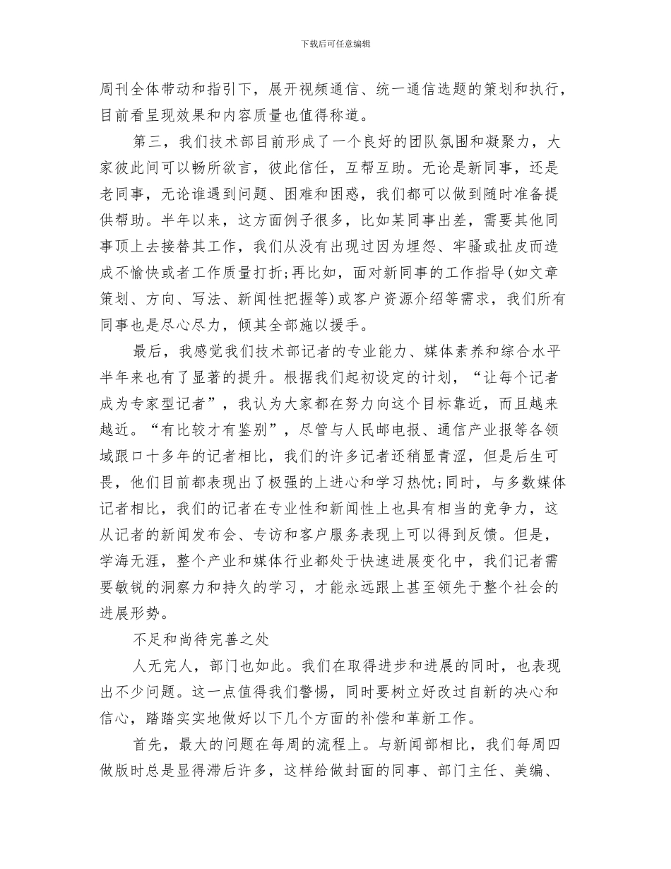 技术辅导员个人工作总结范文与技术部2024上半年个人工作总结汇编_第3页