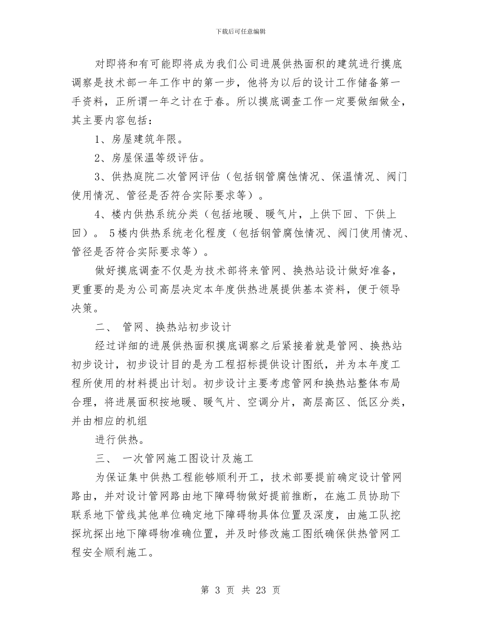 技术部新员工个人工作总结与技术部新员工工作总结(多篇范文)汇编_第3页