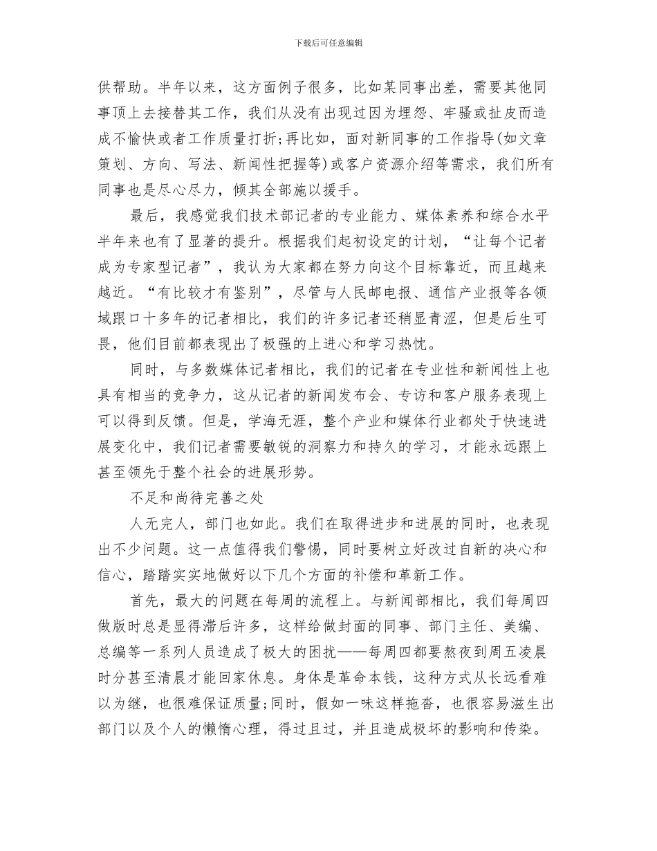 技术部新员工工作总结与技术部经理年终总结报告汇编_第3页