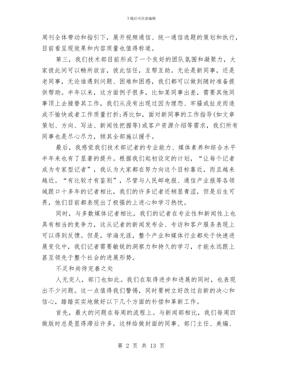 技术部经理年终总结报告与技术部门工作总结2篇汇编_第2页