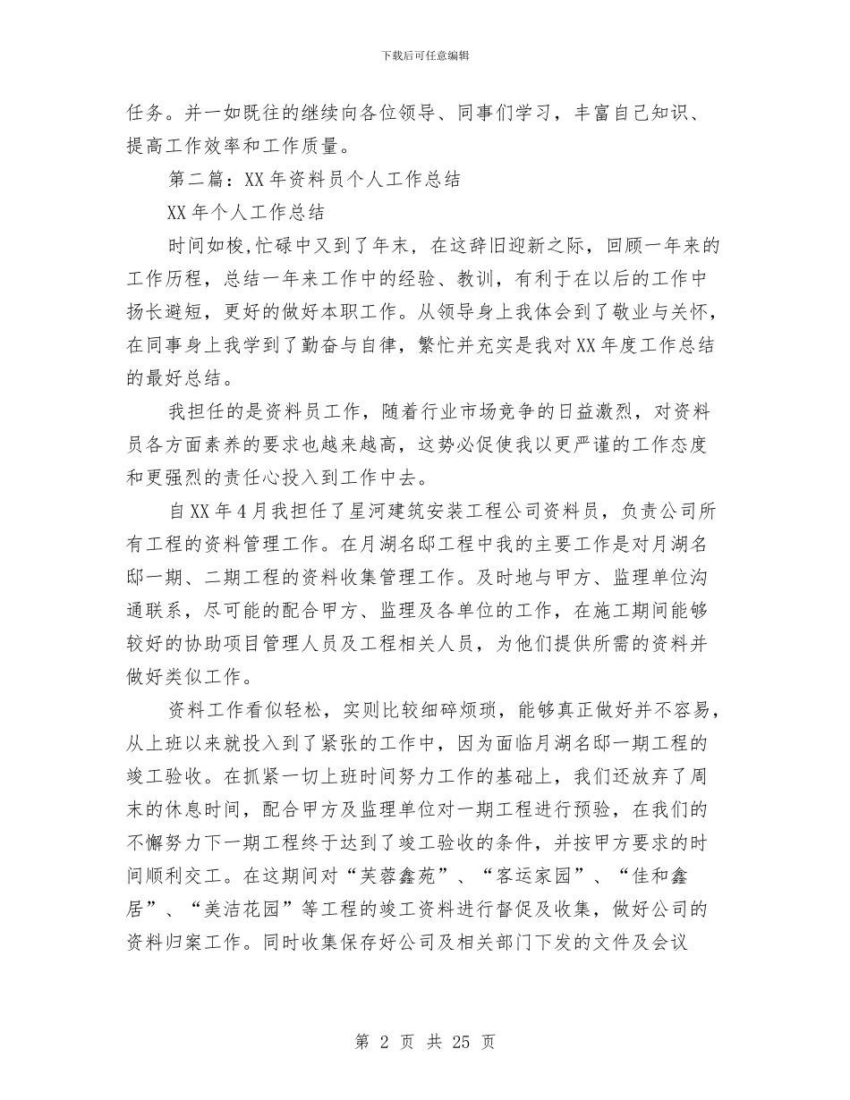 技术部资料员个人工作总结与技术部门工作总结2篇汇编_第2页