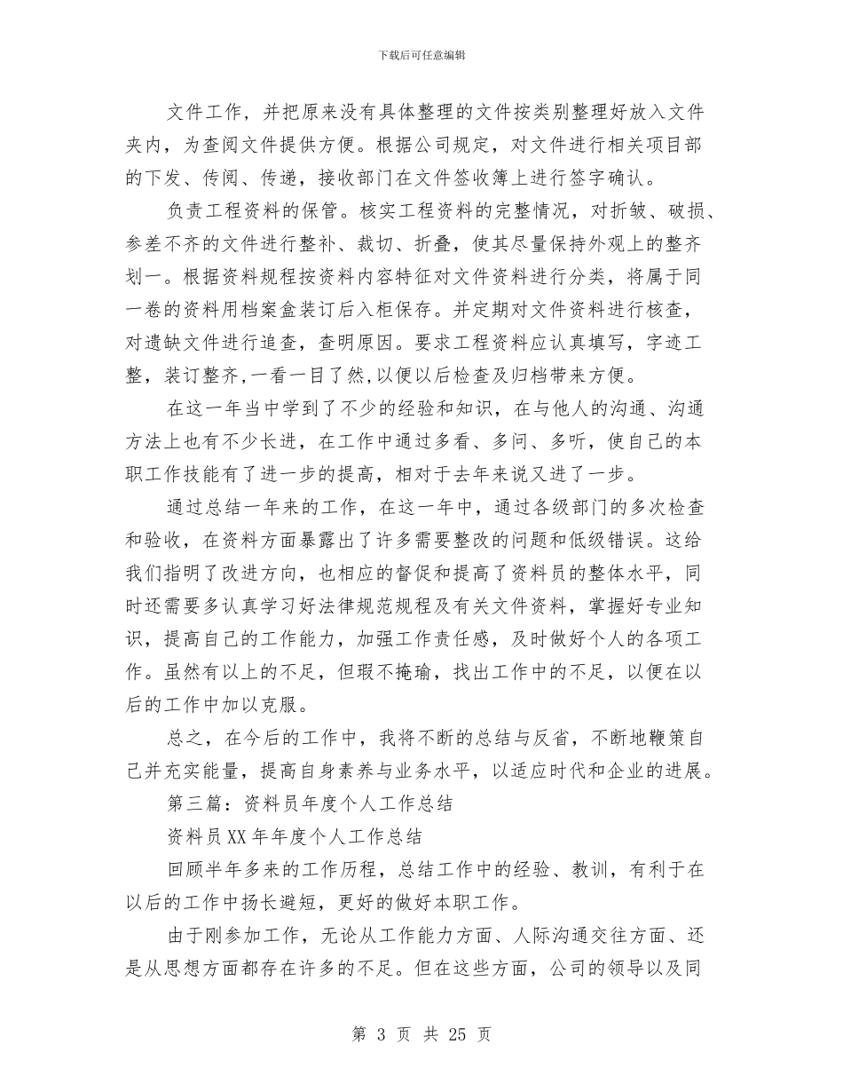 技术部资料员个人工作总结与技术部门工作总结2篇汇编_第3页