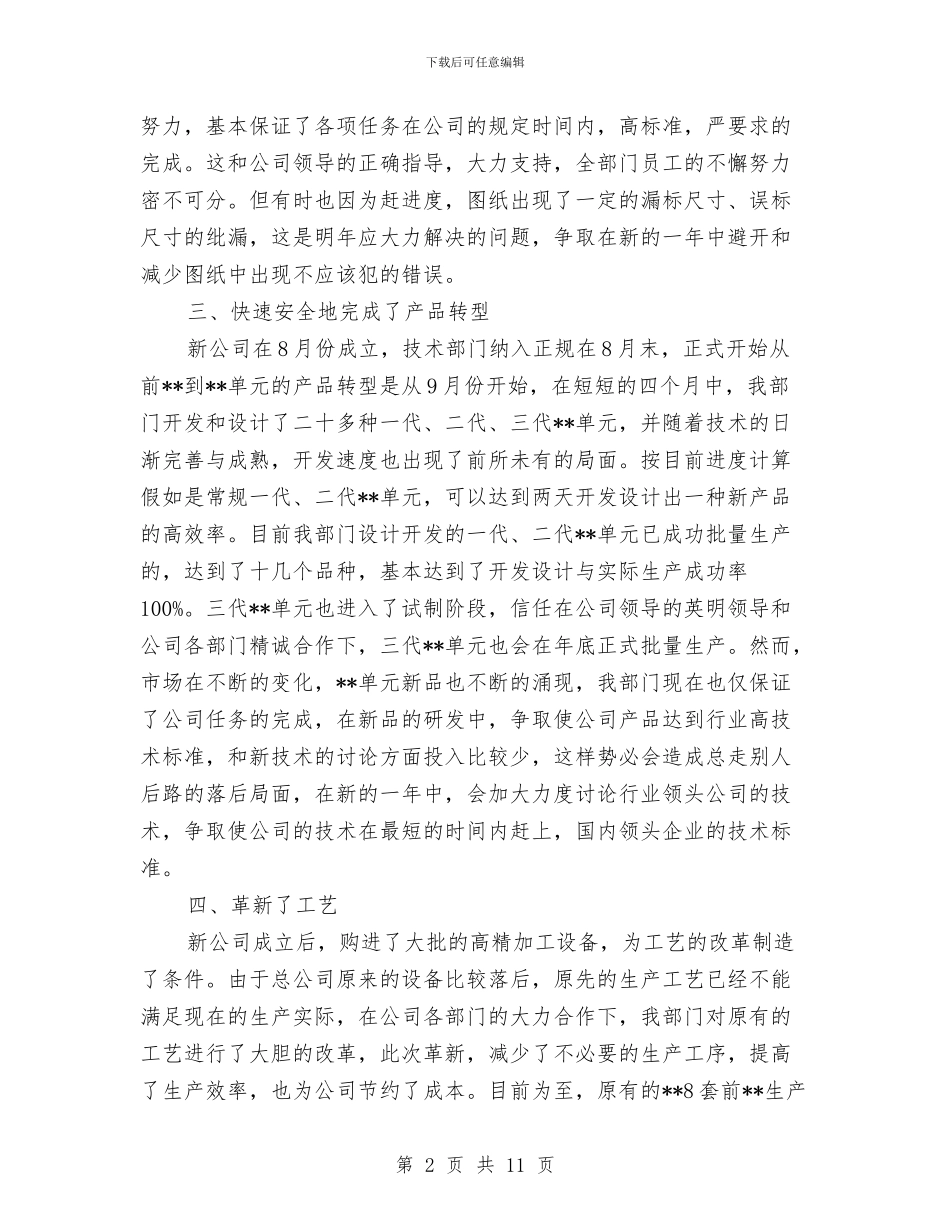 技术部门工作总结范文与技校社会实践部工作总结汇报汇编_第2页