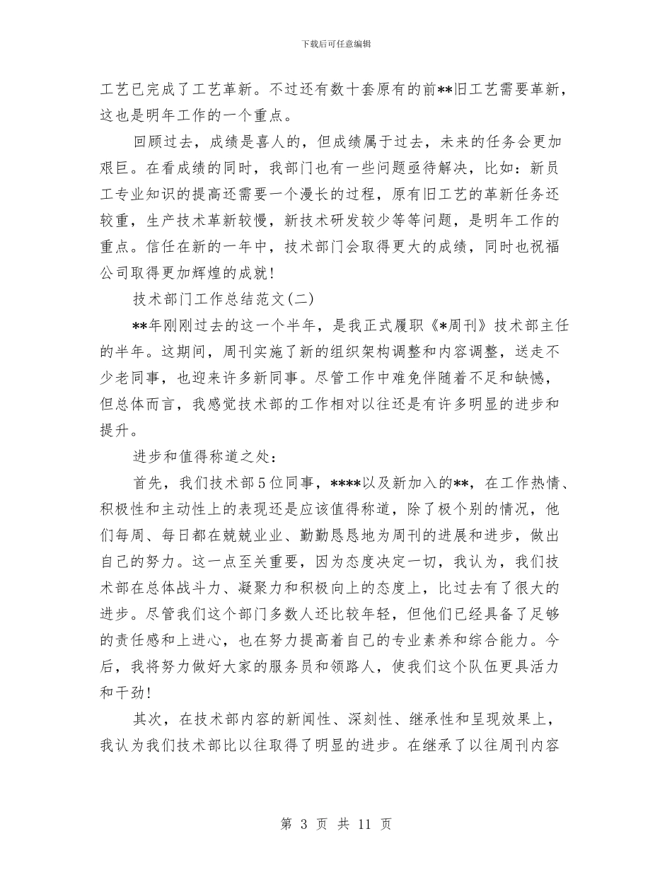 技术部门工作总结范文与技校社会实践部工作总结汇报汇编_第3页