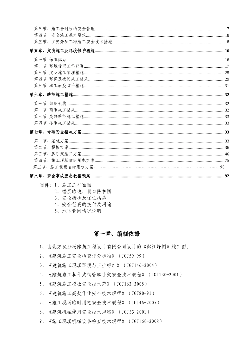 伟腾天玺安全施工技术措施(新)_第2页
