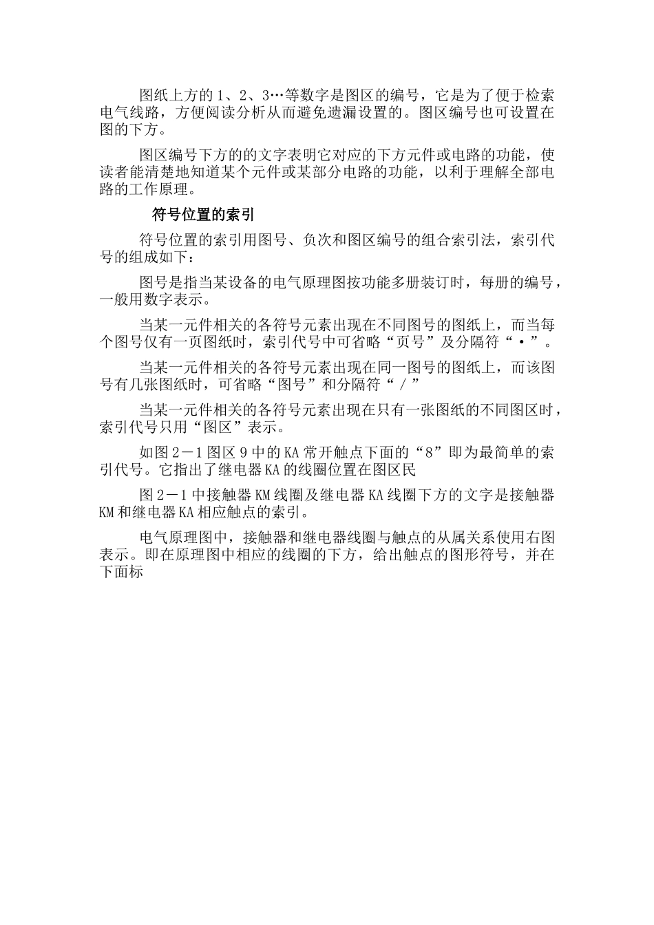 电气控制电路基础(电气原理图)_第2页