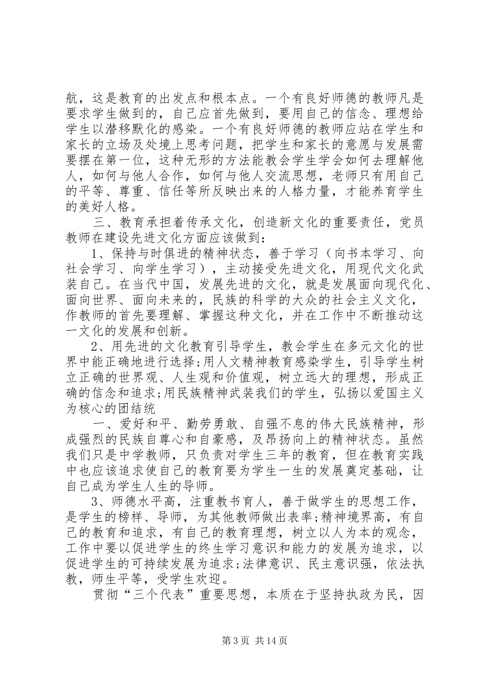 学习毛丰美心得体会[5篇范例]_第3页